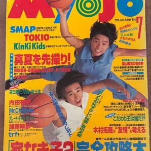 Myojo 1995年7月号