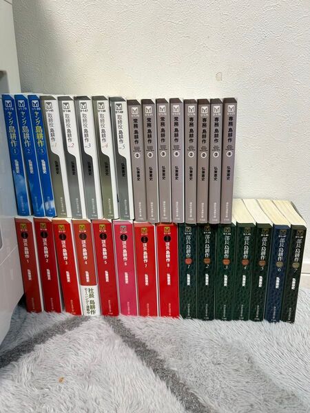 文庫版 島耕作シリーズ 弘兼憲史 課長 部長 取締役 常務 専務 ヤング