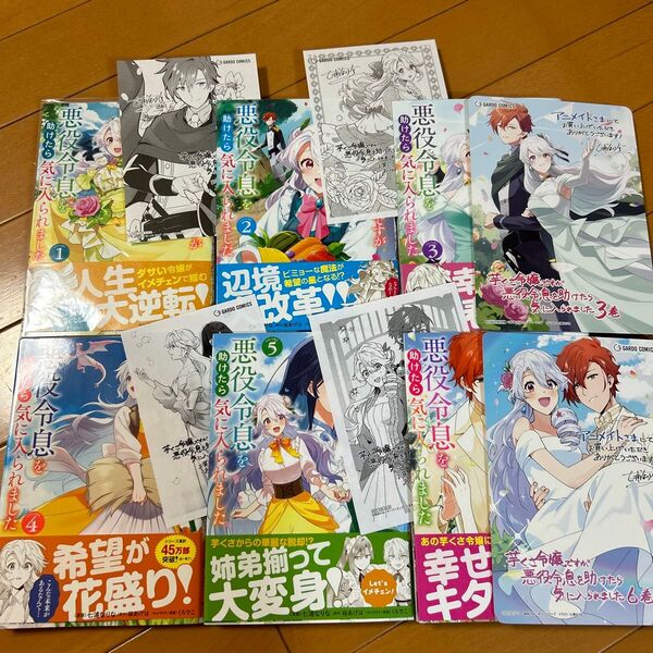 芋くさ令嬢ですが悪役令息を助けたら気に入られました 1〜6巻セット ☆特典付き
