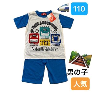 パジャマ 110センチ 男の子 ルームウェア 夏用 新品 未使用 プラレール 新幹線 ブルー こまち かがやき はやぶさ 即日発送