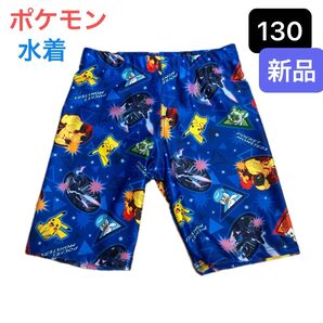 【本日SALE最終】ポケモン 水着 130サイズ 新品 未使用 男の子 夏 プール 海 即日発送 ブルー お買い得品 子供水着