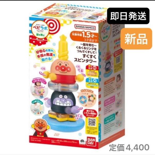 アンパンマン おもちゃ 赤ちゃん 喜ぶ 知育玩具 新品 未使用 即日発送 長く使えるおもちゃ