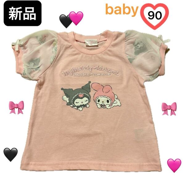 Sanrio マイメロディ クロミ ピンク 90サイズ 半袖Tシャツ 刺繍 リボン オシャレ 女の子 夏服 しまむら バースデイ