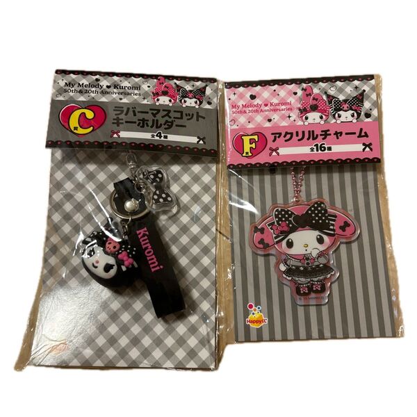 Happyくじ ハッピーくじ マイメロディ クロミ アニバーサリー C賞ラバーマスコット キーホルダー F賞 アクリルチャーム