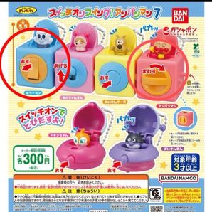 それいけ アンパンマン ガチャガチャ アンパンマン ホラーマン 新品 未使用 2点セット