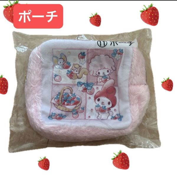 サンリオ マイメロディ いちご ポーチ 未使用 未開封 サンリオ当たりくじ マルチポーチ ピンク マイメロ 即日発送