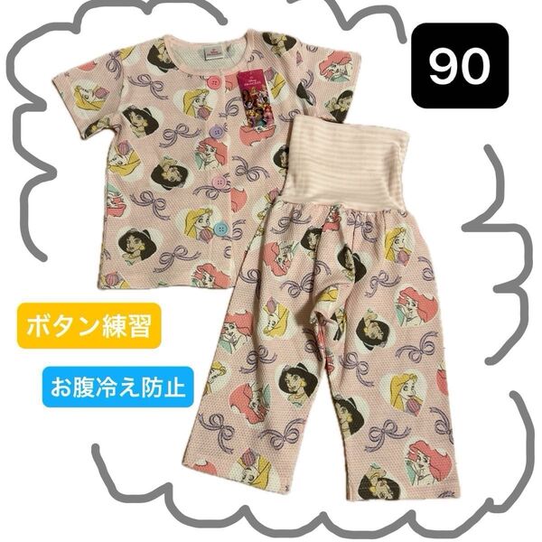 90サイズ キッズパジャマ 半袖Tシャツ 上下セット 女の子 部屋着 Disney プリンセス ピンク ボタン練習