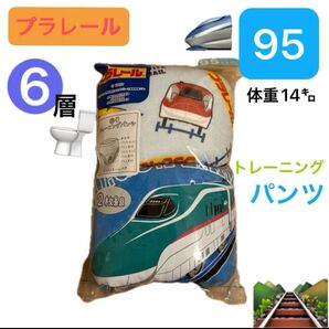 トレーニングパンツ トイトレ 95サイズ 6層 新品 未使用 即日発送 クーポン割 ポイント消化 プラレール 男の子 パンツ 肌着