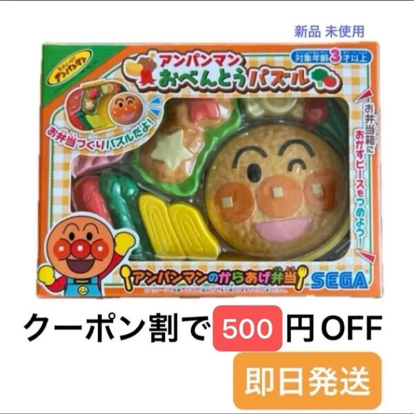 大人気 アンパンマン お弁当パズル おもちゃ 赤ちゃん プレゼント 新品 未使用 即日発送 人気 知育玩具 クーポン割