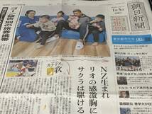 レメキロマノラヴァ　サニブラウン・ハキーム　ウルフ・アロン　新聞記事　福原遥　桜田通　浜田雅功　勝地涼　遠藤千晶　藤岡幸夫_画像1