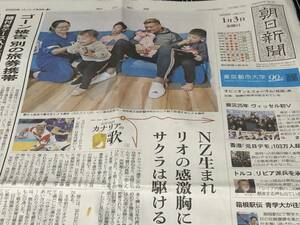 レメキロマノラヴァ　サニブラウン・ハキーム　ウルフ・アロン　新聞記事　福原遥　桜田通　浜田雅功　勝地涼　遠藤千晶　藤岡幸夫