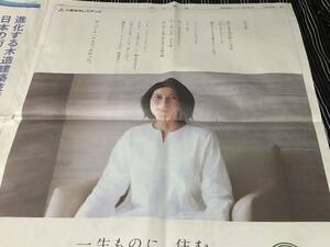 柴咲コウ　新聞記事　三菱地所レジデンス