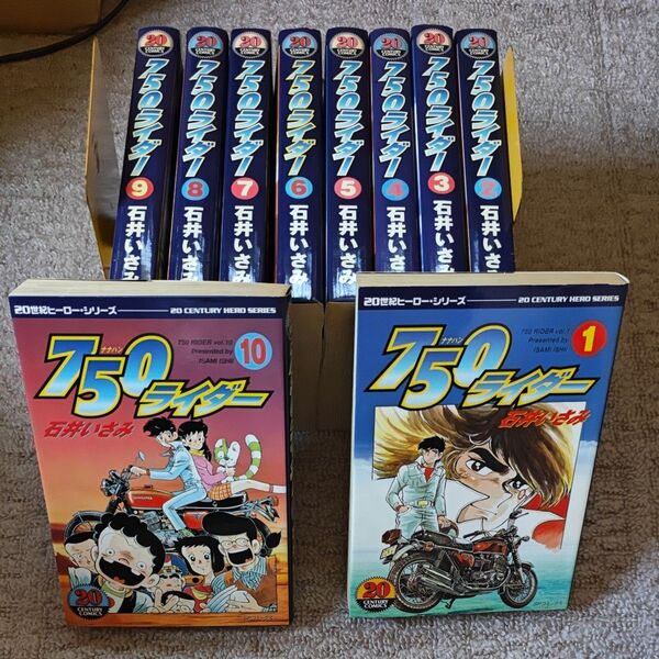 750ライダー 石井いさみ 20世紀ヒーローシリーズ リイド社 全10巻 全巻セット