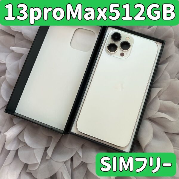 【超美品】iPhone 13 pro Max 512GB シルバーSIMフリー バッテリー82 iPhone13promax