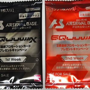機動戦士ガンダム アーセナルベース プロモーションカード ジークアクス ニャアン ジフレド GQuuuuuuX