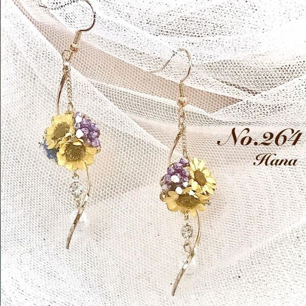 No.264 揺れるひまわりと紫 本物のお花のピアス イヤリング 向日葵