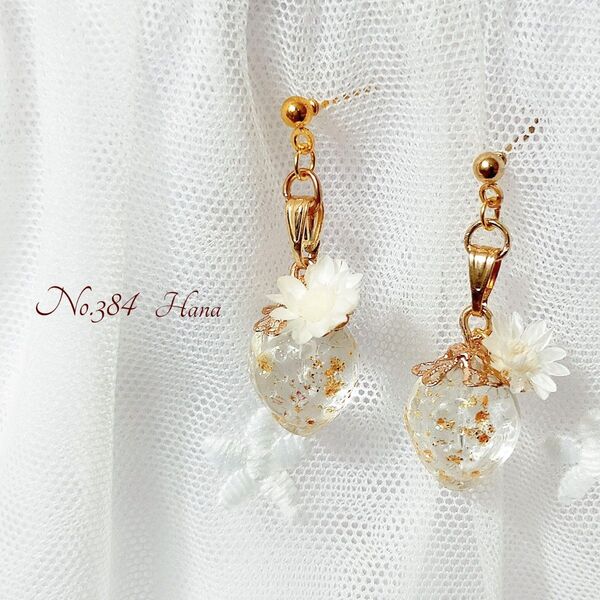 No.384 いちご 本物のお花のピアス イヤリング