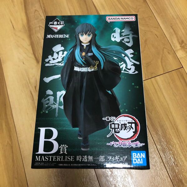 鬼滅の刃 一番くじ 時透無一郎 いざ刀鍛冶の里へ B賞 柱 フィギュア ~いざ刀鍛冶の里へ~