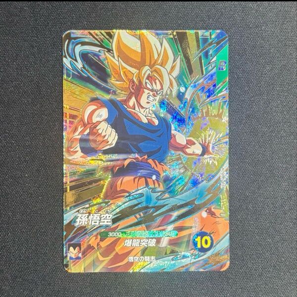 ドラゴンボールスーパーダイバーズ 孫悟空 SDV5-047 GDR
