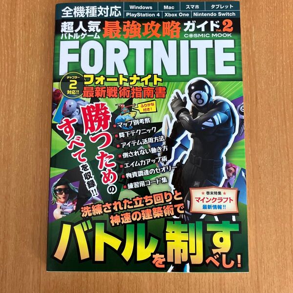 FORTNITE 最強攻略ガイド Vol.2