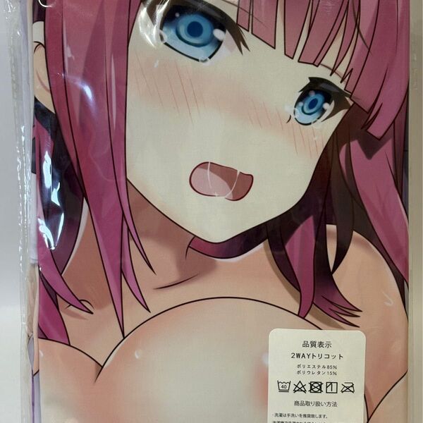 五等分・二乃 同人/等身大抱き枕カバー/160cm×50cm/2wayトリコット
