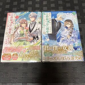 昨日まで名前も呼んでくれなかった公爵様が、急に溺愛してくるのですが?@COMIC 1