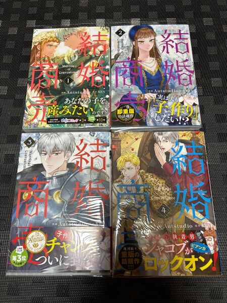 結婚商売 4 (フロースコミック) Antstudio/漫画 KEN/原作