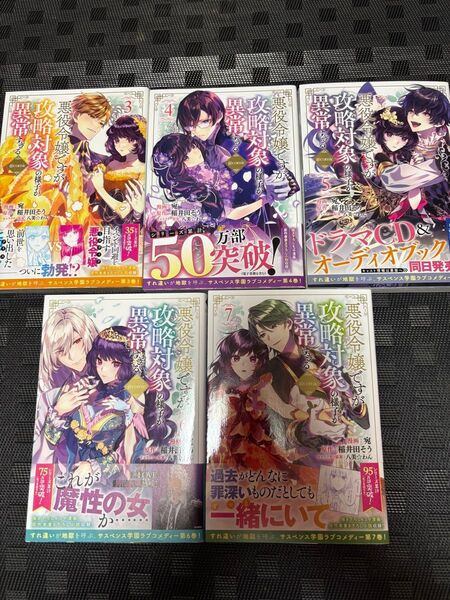 悪役令嬢ですが攻略対象の様子が異常すぎる@COMIC 7 (コロナ・コミックス) 宛/著