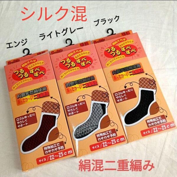 (L903)【3足】かかとすべすべ 内側絹 ブラック グレー エンジ レディース ソックス 靴下 あったか靴下 婦人ソックス