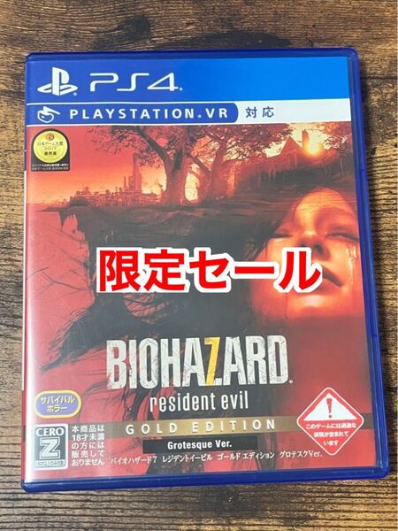 PS4 バイオハザード7 レジデント イービル ゴールドエディション グロテスクVer.