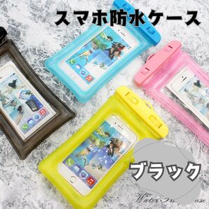 新品 スマホ 防水ケース お風呂 プール 透明 首かけ 完全防水 IPX8認定 ブラック