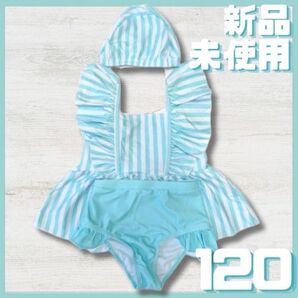 新品 女の子 水着 セパレート ストライプ 水色 120 ビキニ 帽子付き プティマイン アプレレクール ブランシェス ブリーズ
