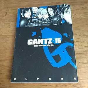 ☆ＧＡＮＴＺ(15) ヤングジャンプＣ／奥浩哉(著者)☆