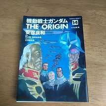 ☆機動戦士ガンダム　ジ・オリジン(14) 角川Ｃエース／安彦良和(著者)☆_画像1