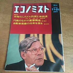 ☆エコノミスト　1978年11/21☆