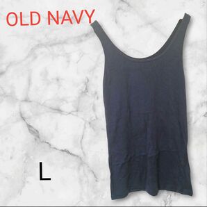 OLD NAVY【L】ネイビー タンクトップ ノースリーブ 海外 古着