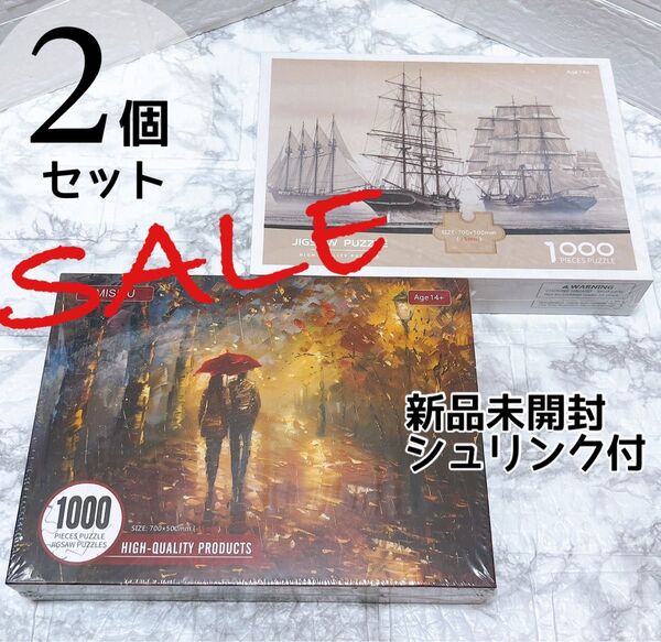 【2個セット】【大特価!】ジグソーパズル 1000ピース 新品未開封 標準ピース 風景 船 シュリンク付き