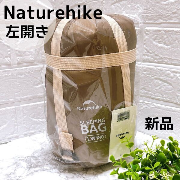 Naturehike ネイチャーハイク シュラフ 寝袋 封筒型 ブラウン M 軽量 防水 左開き 190x75cm アウトドア
