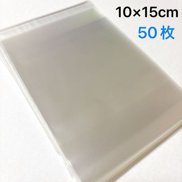 opp袋 50枚 テープ付き