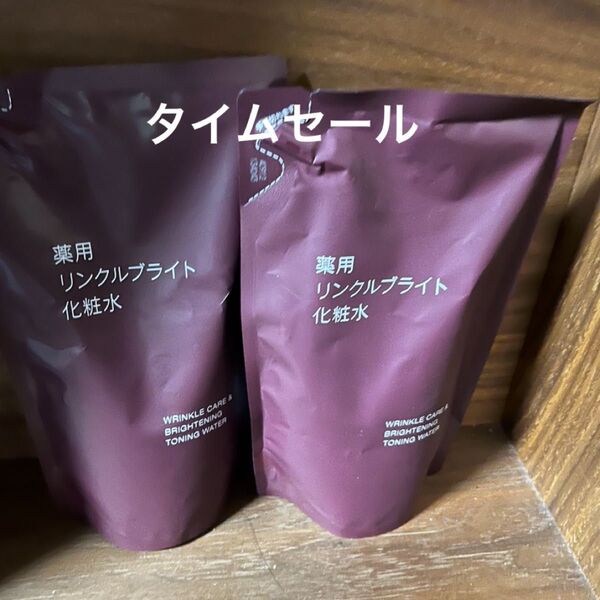 無印良品薬用リンクルブライト化粧水2個セット