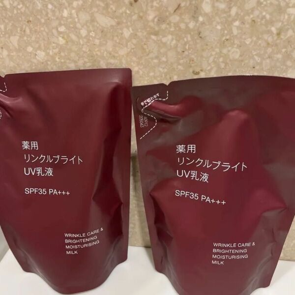 無印良品薬用リンクルブライトUV乳液(詰替用)2個セット