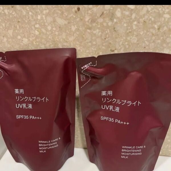 無印良品薬用リンクルブライトUV乳液(詰替用)2個セット