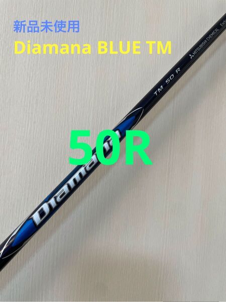 【新品未使用】ディアマナ ブルー TM 50 R 1W用 テーラーメイドスリーブ付
