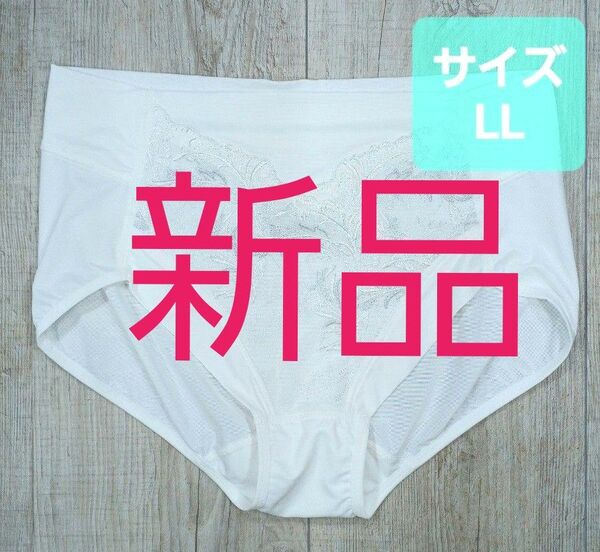 新品 #マルコ モンマリエ シェリル ショーツ ホワイト LL 白/EL76/MARUKO/ウエディング/補正下着/補整/971