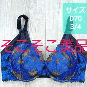 美品 #マルコ カーヴィシャス ショート ブラジャー D70 ブラ/カレス/MARUKO/補正下着/補整/カービシャス/965