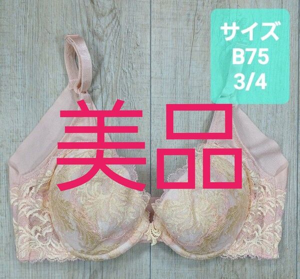 美品 #マルコ カーヴィシャス ショート ブラジャー B75 ブラ/カレス/MARUKO/補正下着/補整/カービシャス/987