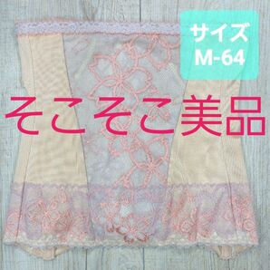 美品 #マルコ ベルアージュ アヴァンセ サクラ ウエストシェーパー M64 コモンベージュ MARUKO/補整/補正/682