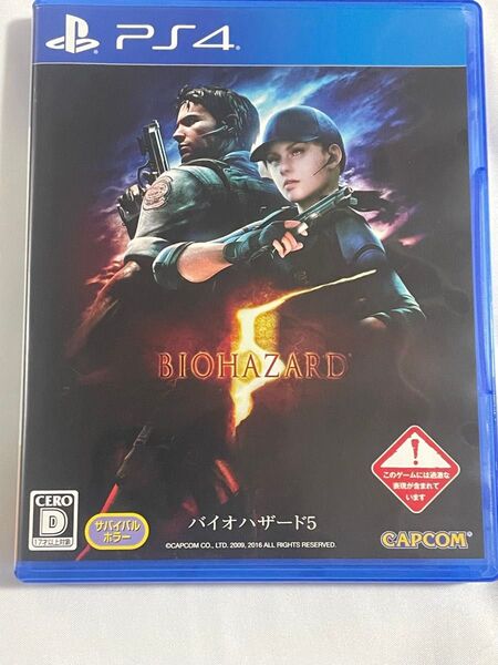 PS4 バイオハザード5
