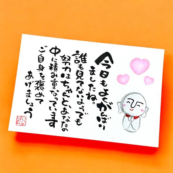 筆文字 筆文字アート かわいい 前向き 言葉 ギフト 感謝の気持ち 癒し お地蔵さま