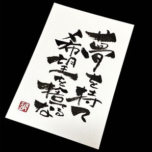 筆文字 アート ギフト 心に響く言葉 フレーム付き
